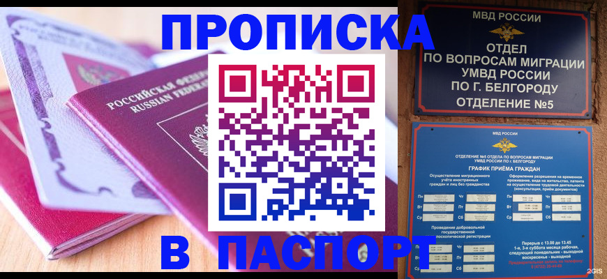 временная регистрация законно в Озёрах