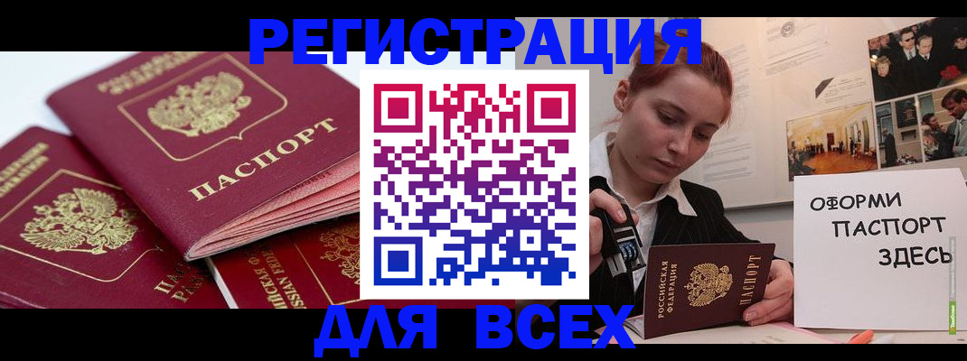 прописка для работы в Озёрах