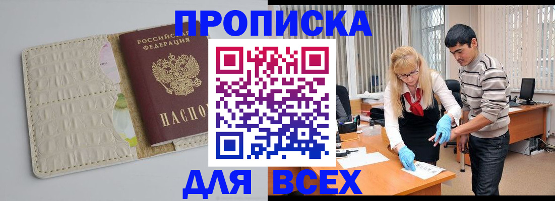 временная регистрация купить в Озёрах
